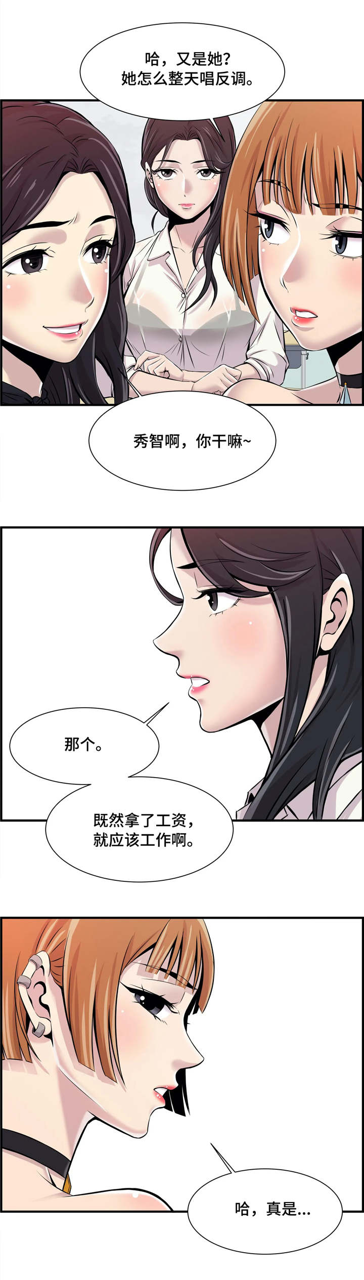 梦幻补给箱钥匙在哪里用漫画,第3章：针锋相对2图