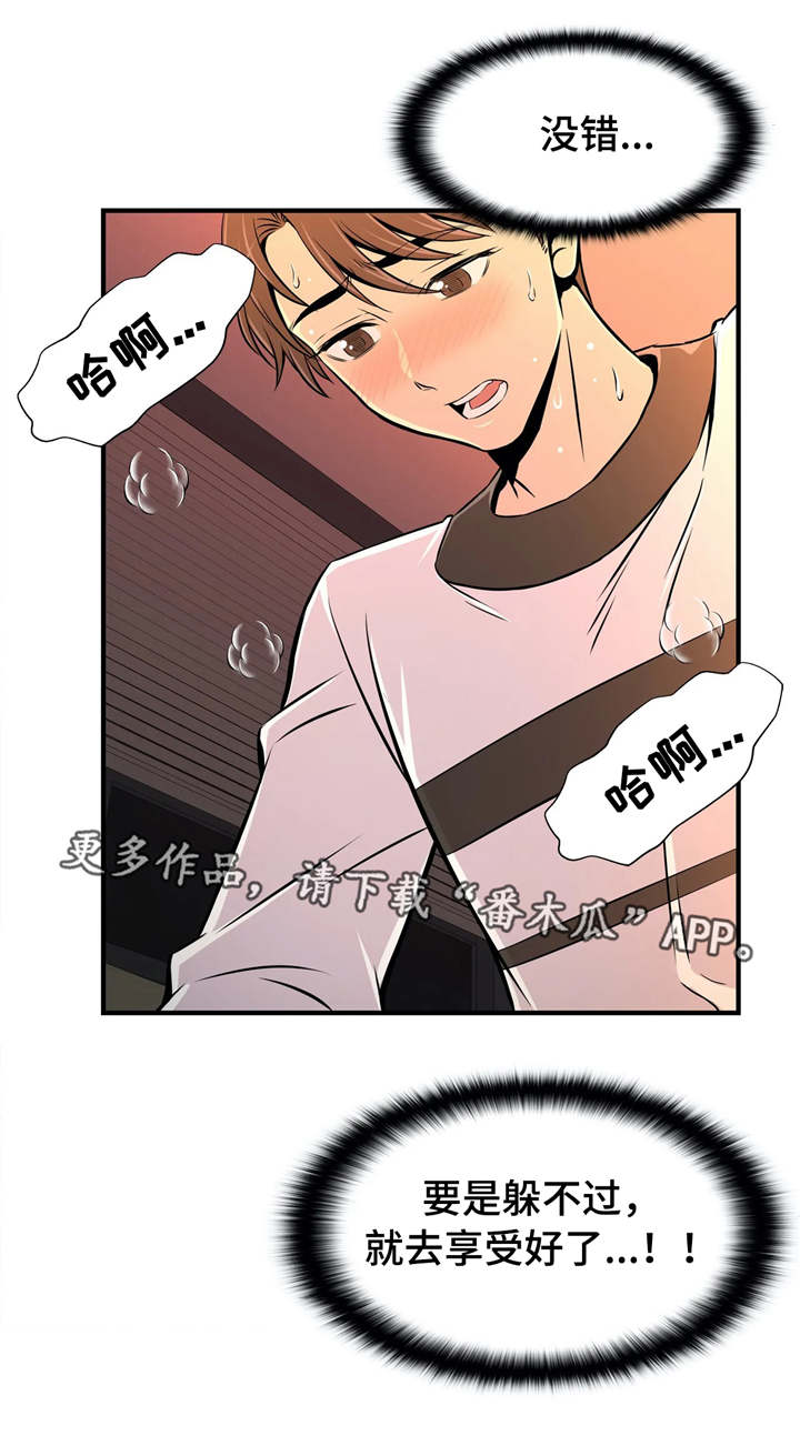 梦幻补给箱钥匙在哪里用漫画,第19章：不一样2图