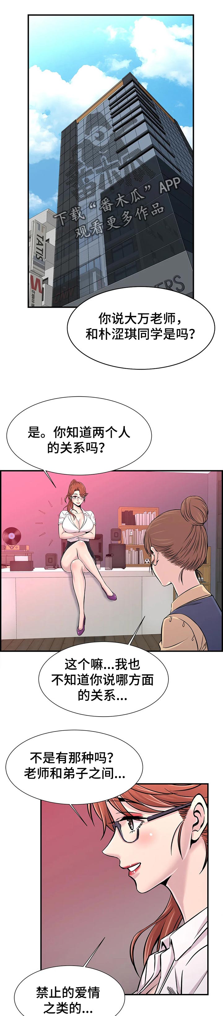 梦幻足球培训班漫画,第52章：不能有的同情心1图