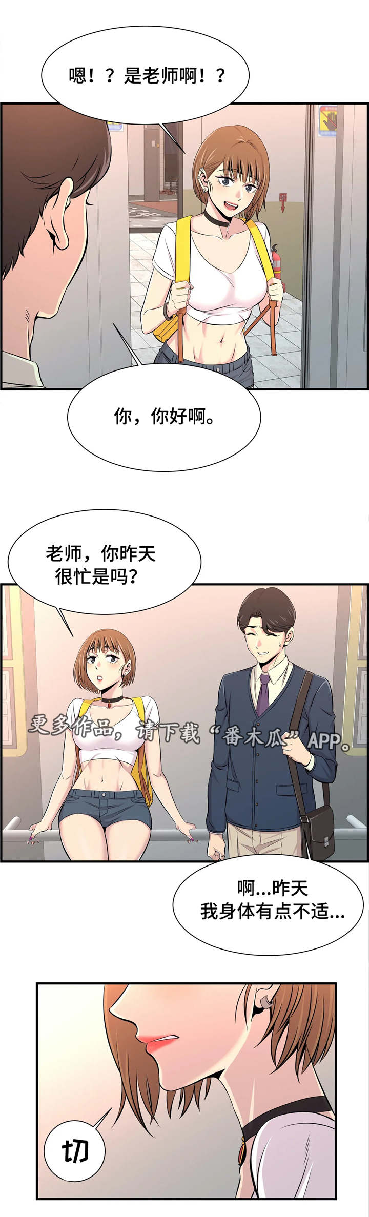 梦幻西游网页版漫画,第27章：办公室老婆1图