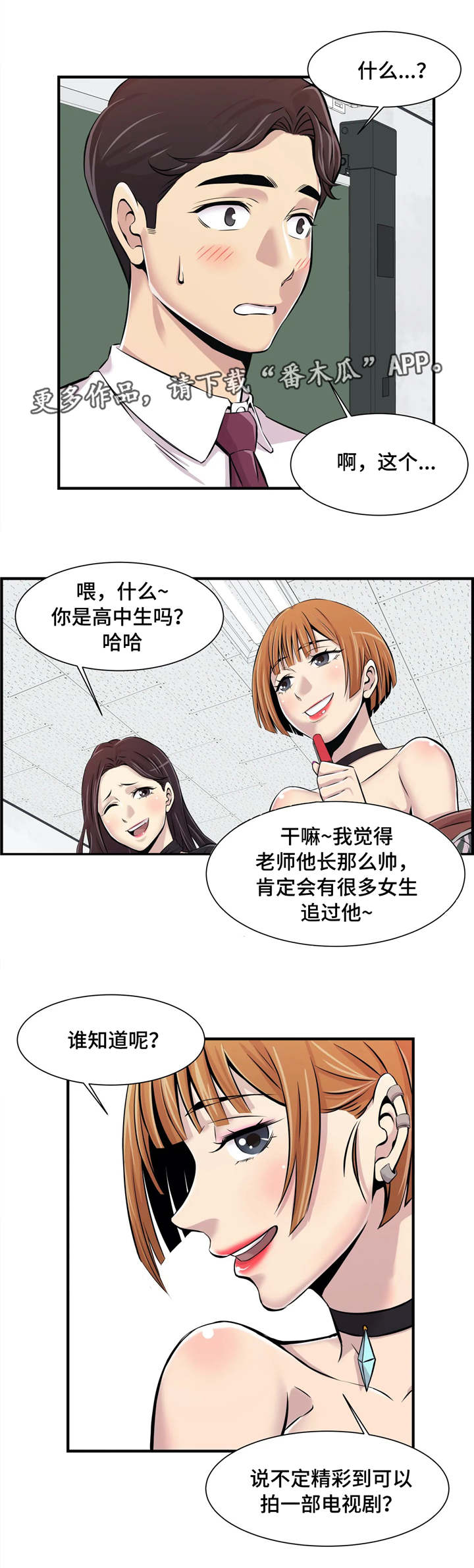 梦幻补给箱钥匙在哪里用漫画,第3章：针锋相对1图