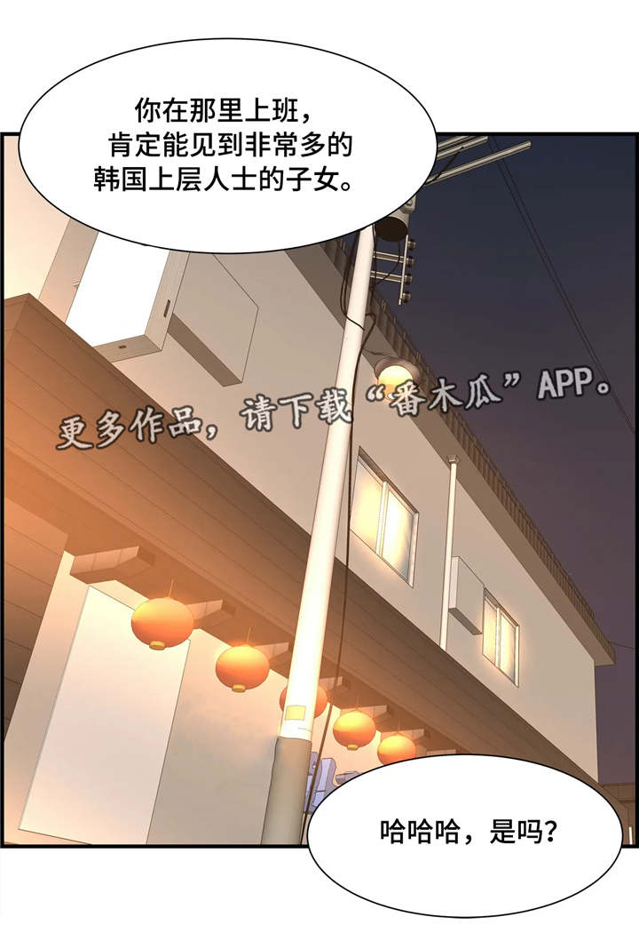 梦幻补给箱钥匙怎么免费获得漫画,第8章：小心行事2图