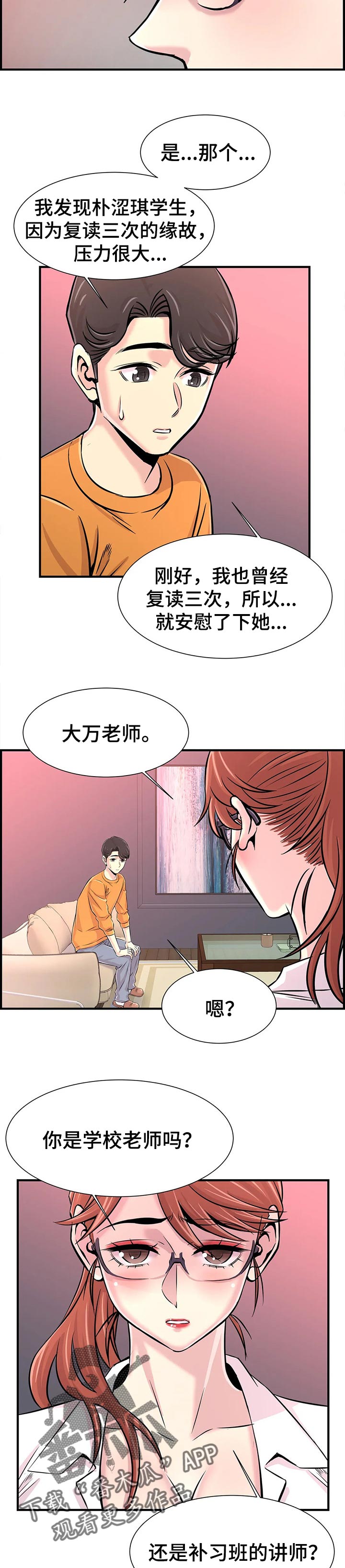 梦幻西游补店是什么意思漫画,第52章：不能有的同情心2图