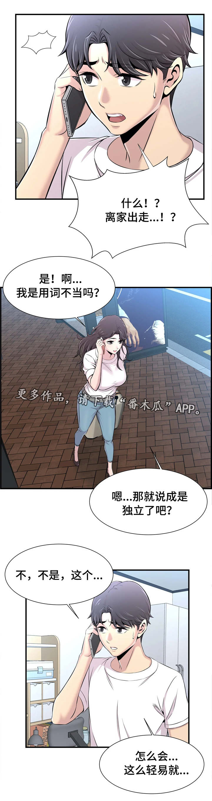 梦幻补给箱钥匙在哪开漫画,第31章：约会1图