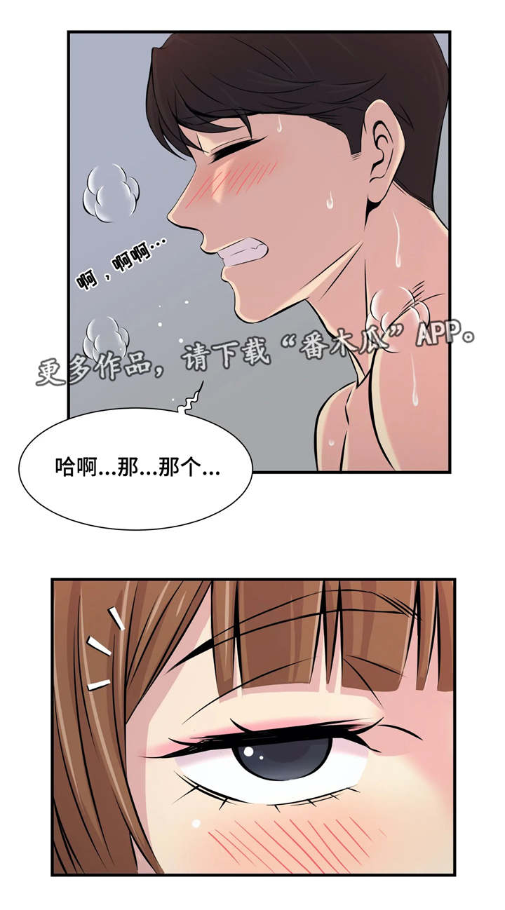 梦幻补底子顺序漫画,第6章：结束1图