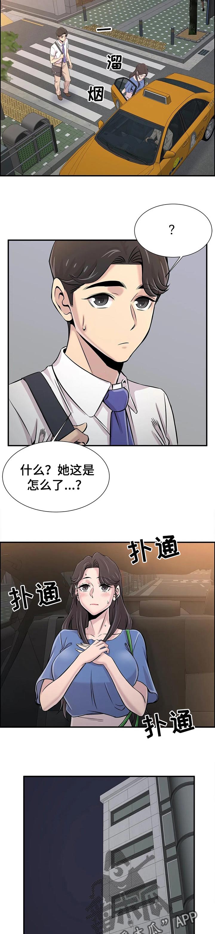 梦幻补血漫画,第44章：感兴趣2图