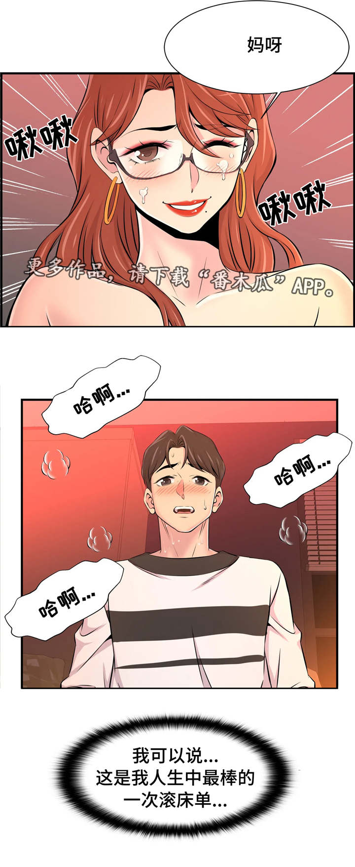 梦幻补店收益漫画,第20章：特殊爱好1图