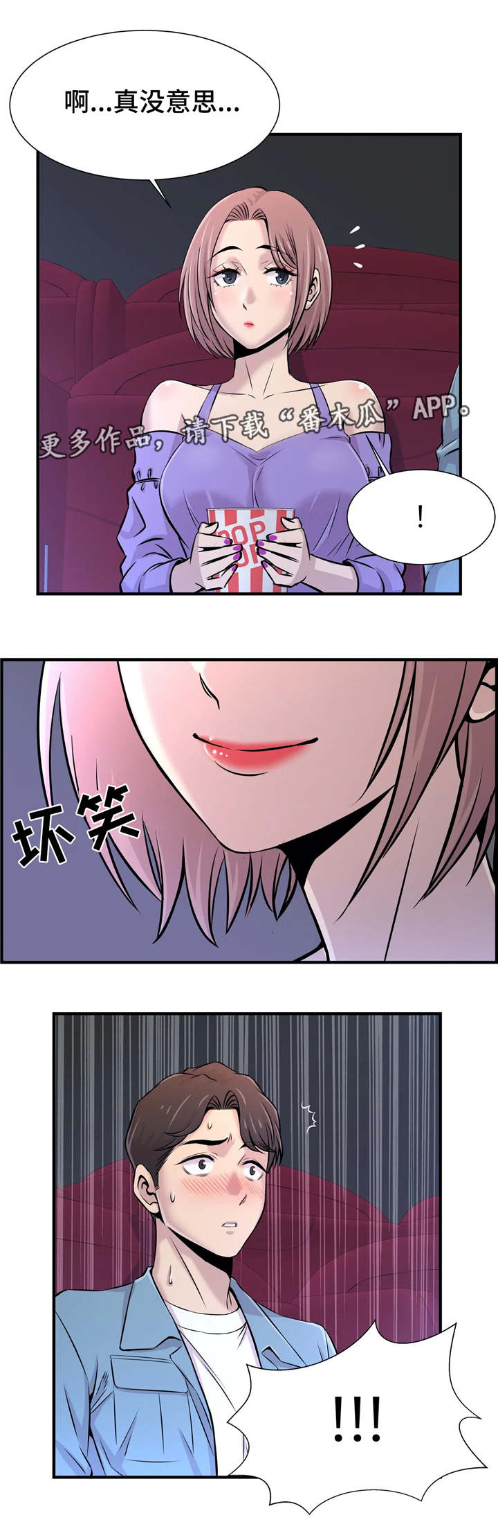 梦幻艺术培训班漫画,第32章：看电影2图