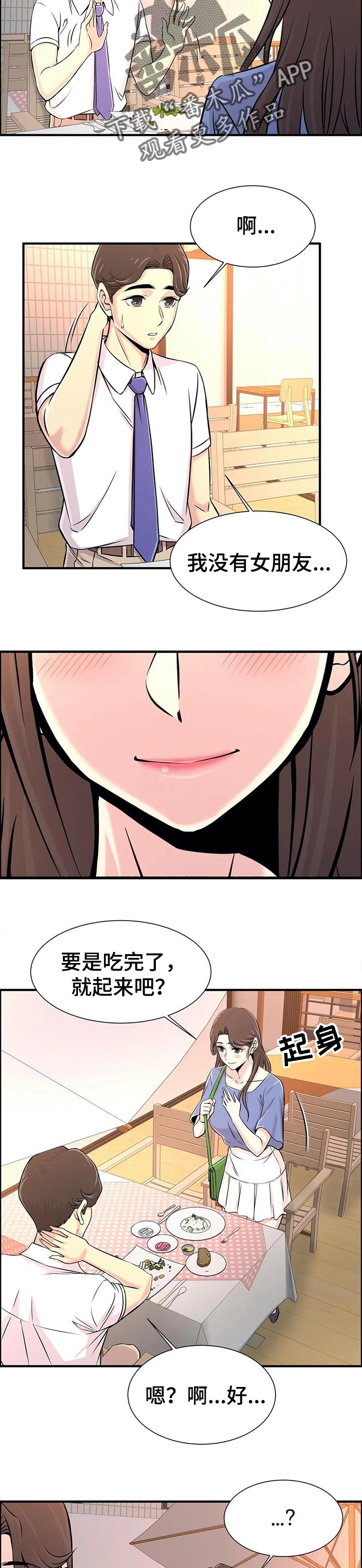 梦幻补体力的方式漫画,第44章：感兴趣2图