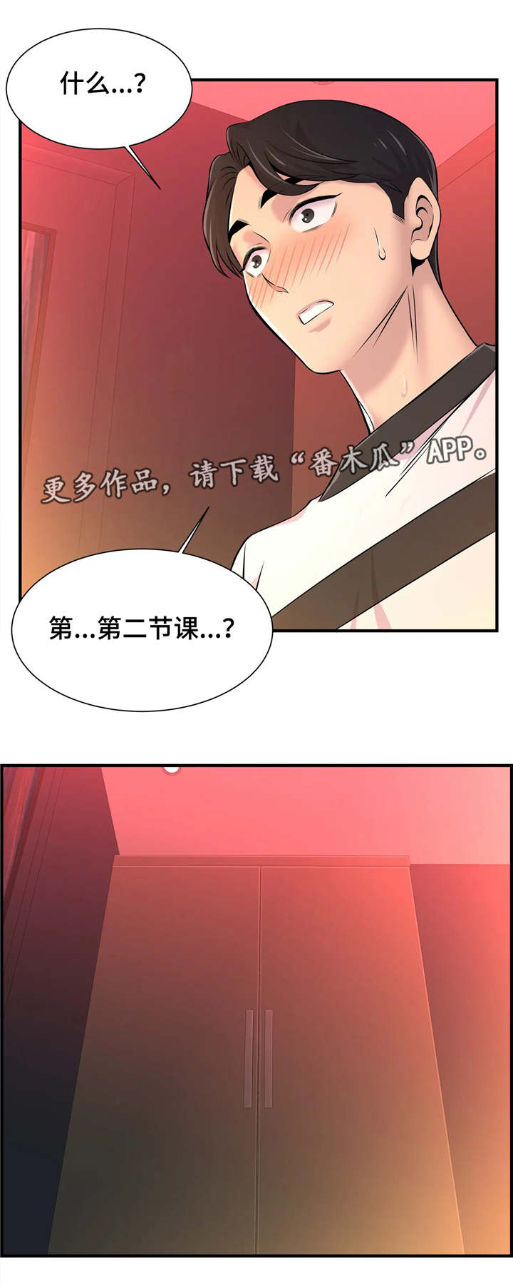 梦幻开学季培训机构漫画,第20章：特殊爱好1图