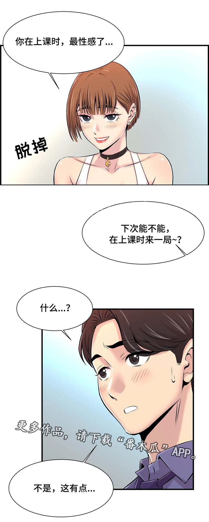 梦幻补给箱哪个爆率最高漫画,第9章：楼梯间1图