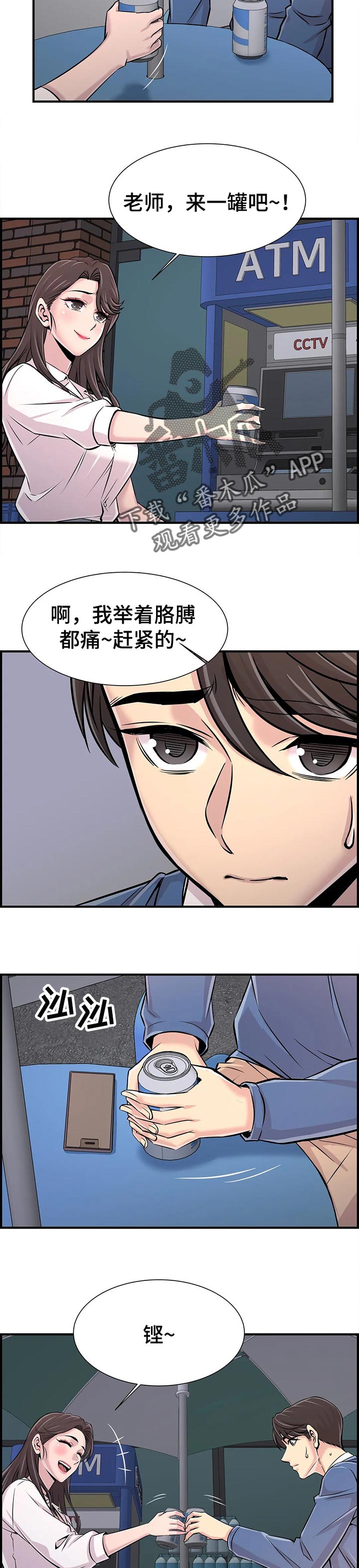 梦幻艺术培训班漫画,第57章：道歉1图