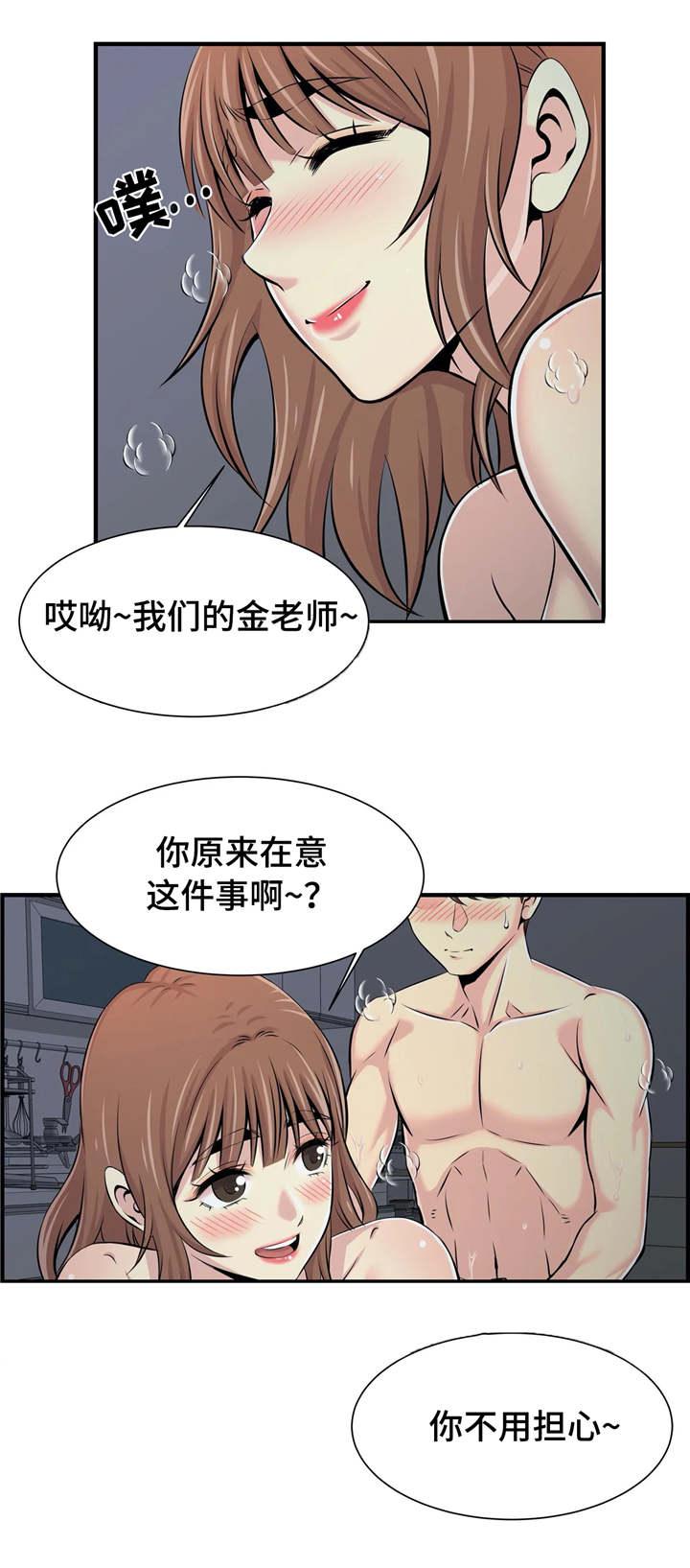 梦幻教育培训学校漫画,第26章：心不在焉1图