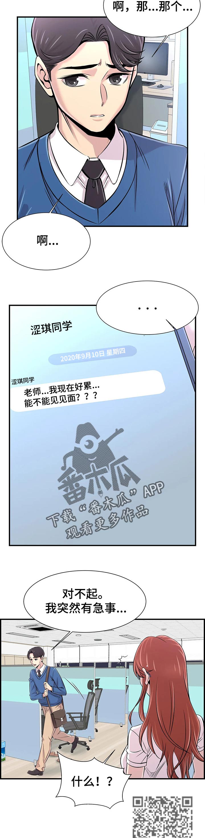 梦幻补血攻略漫画,第56章：伤心1图