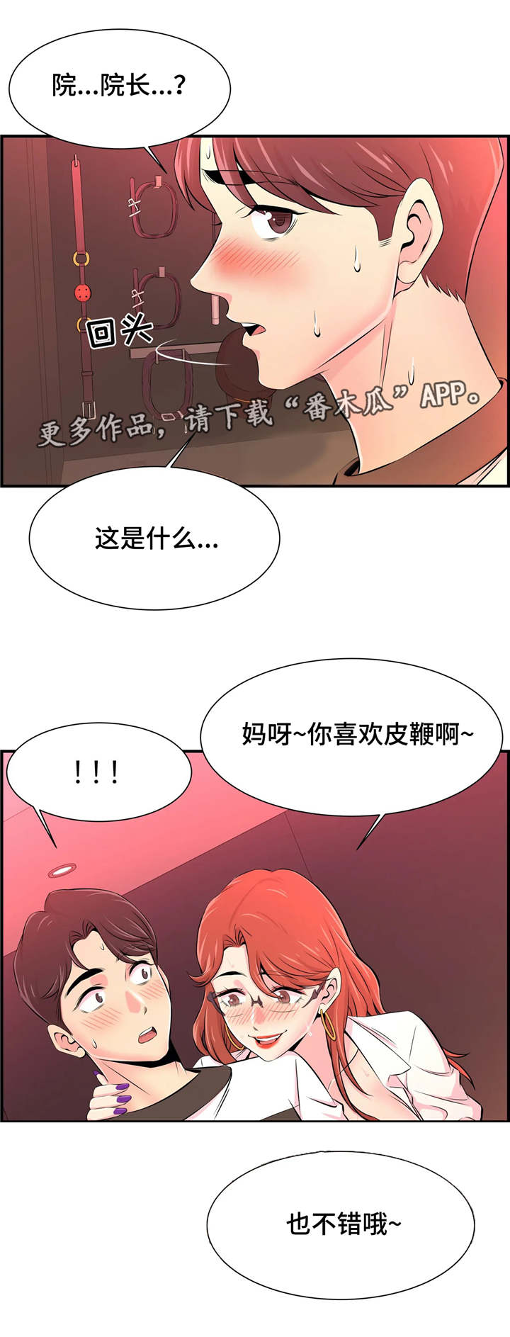 梦幻西游补店是什么意思漫画,第20章：特殊爱好2图