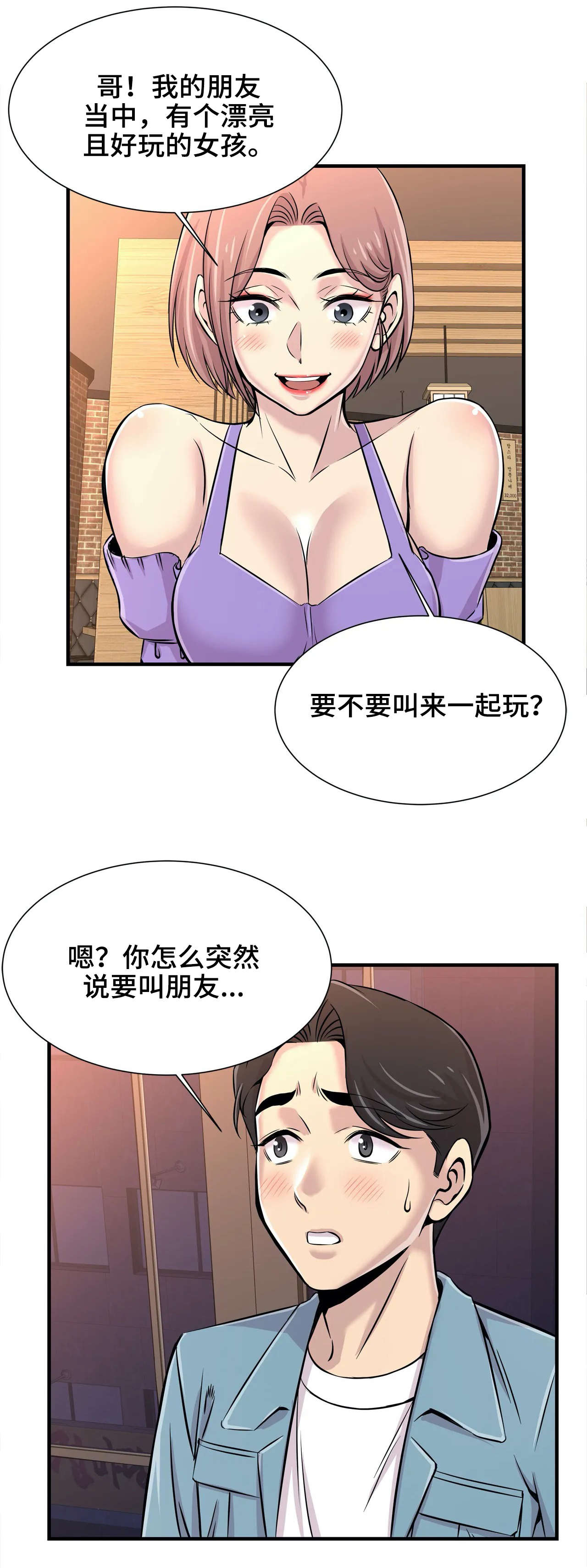 梦幻补给箱钥匙在哪里用漫画,第35章：朋友2图