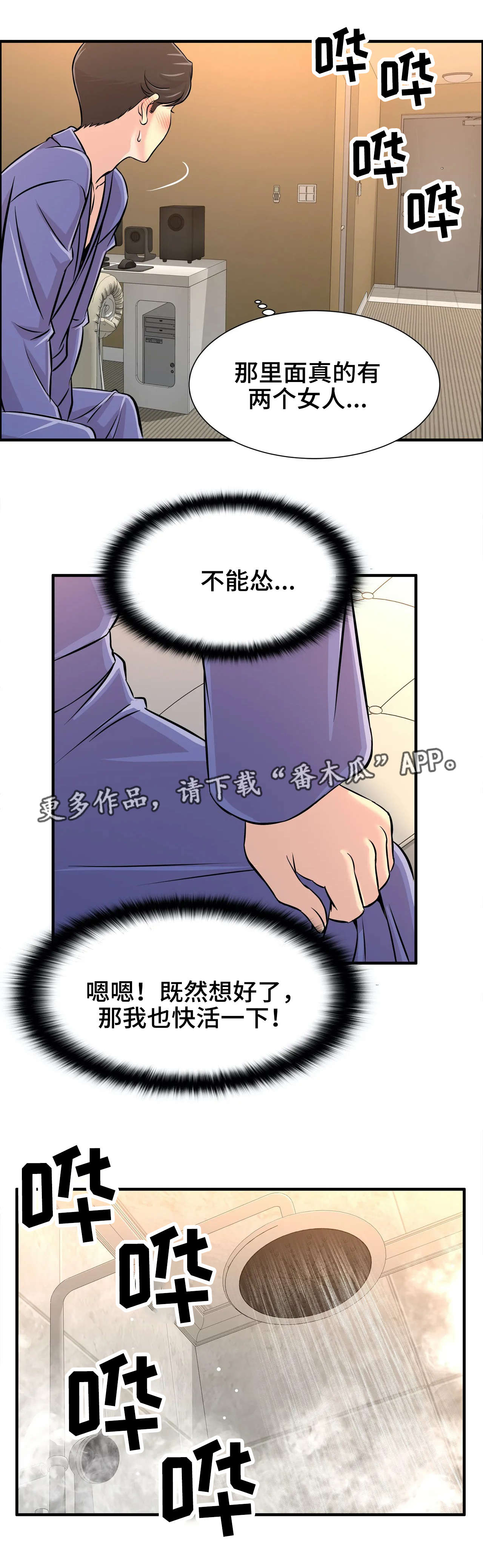 梦幻补血攻略漫画,第37章：出大事了1图