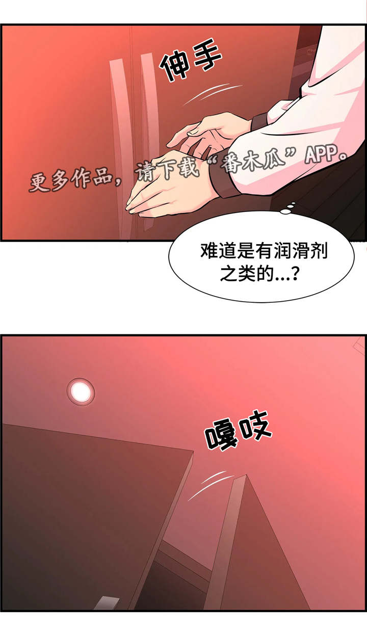 梦幻培训班小说漫画,第20章：特殊爱好2图