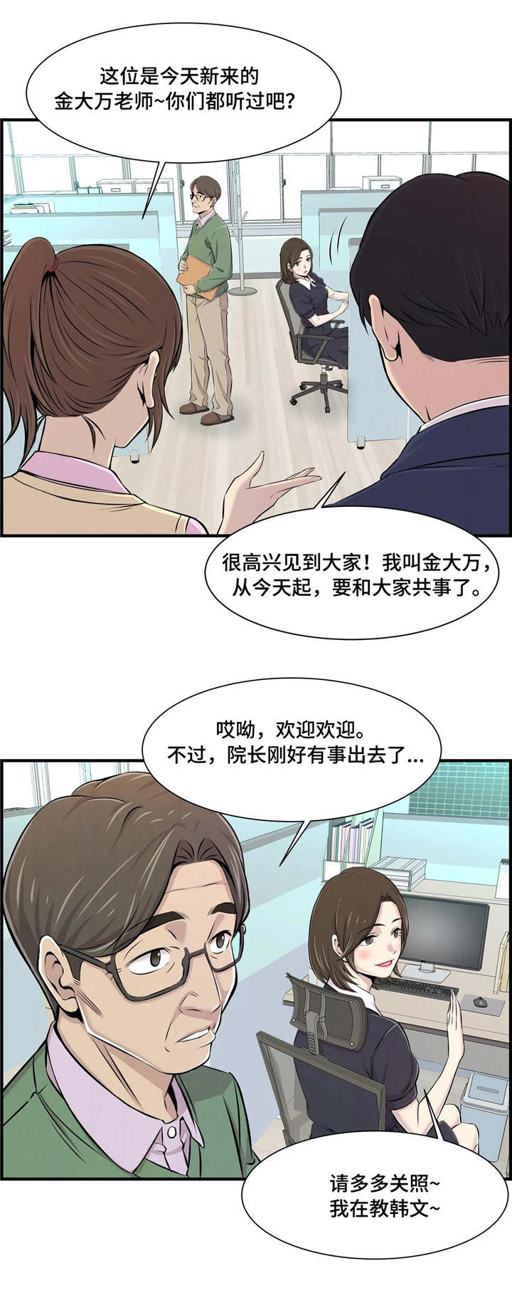 梦幻西游冠希漫画,第2章：新学生2图