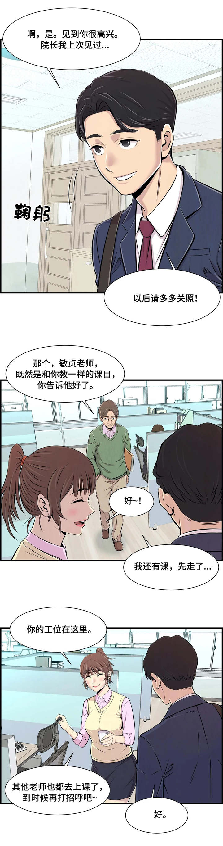 梦幻补给箱钥匙怎么买漫画,第2章：新学生1图