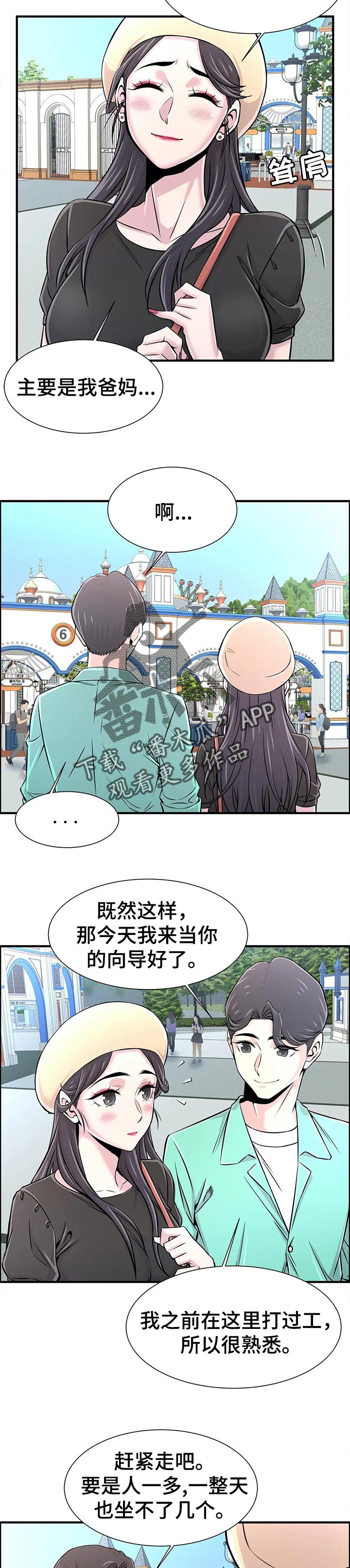 梦幻补血补蓝哪种最划算漫画,第45章：游乐场向导2图