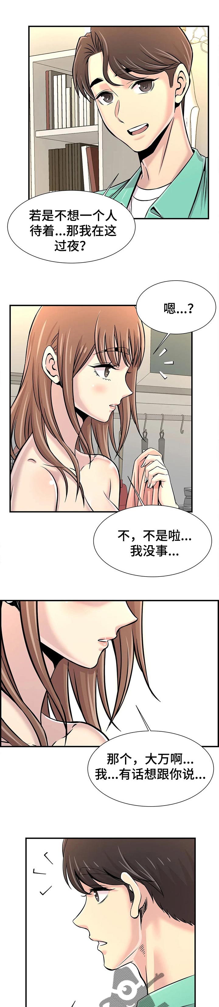 梦幻奶茶屋漫画,第51章：恋爱1图