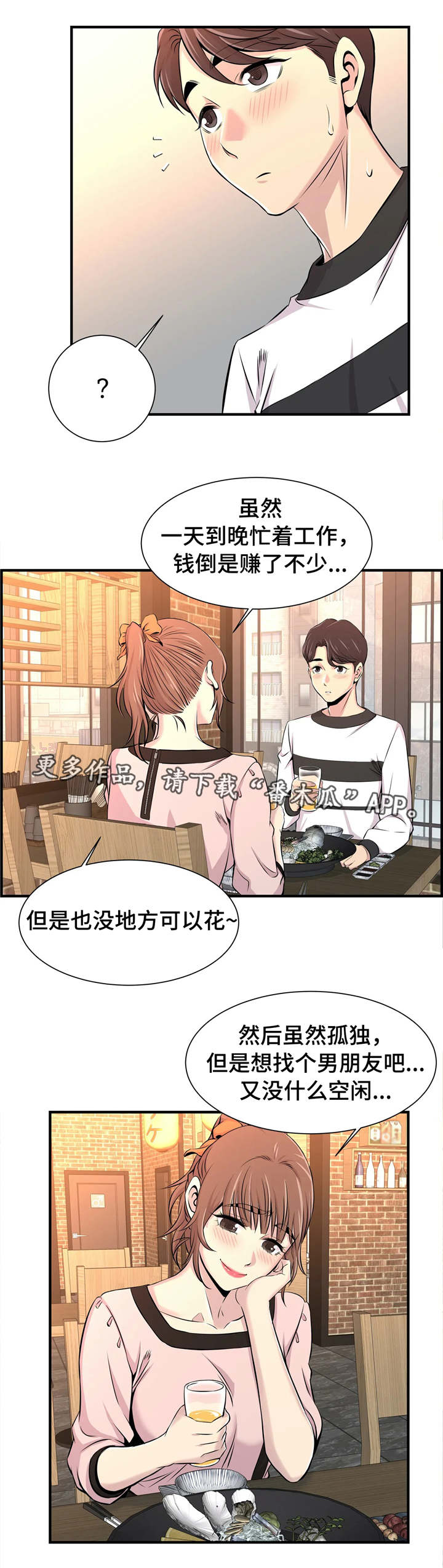 梦幻补血补蓝哪种最划算漫画,第23章：孤独1图