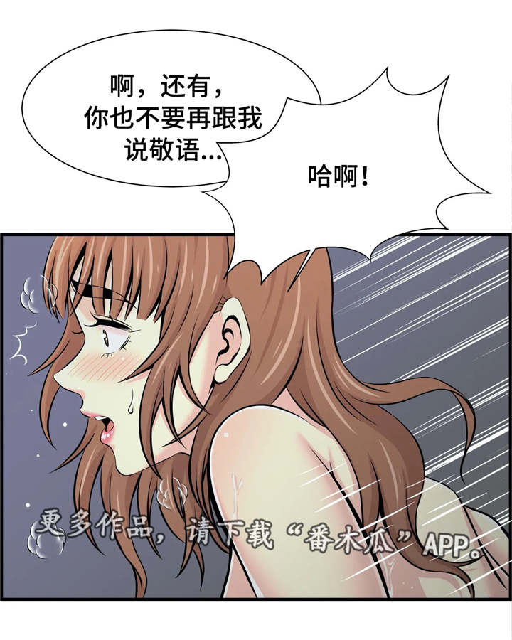 梦幻补灵气漫画,第26章：心不在焉1图