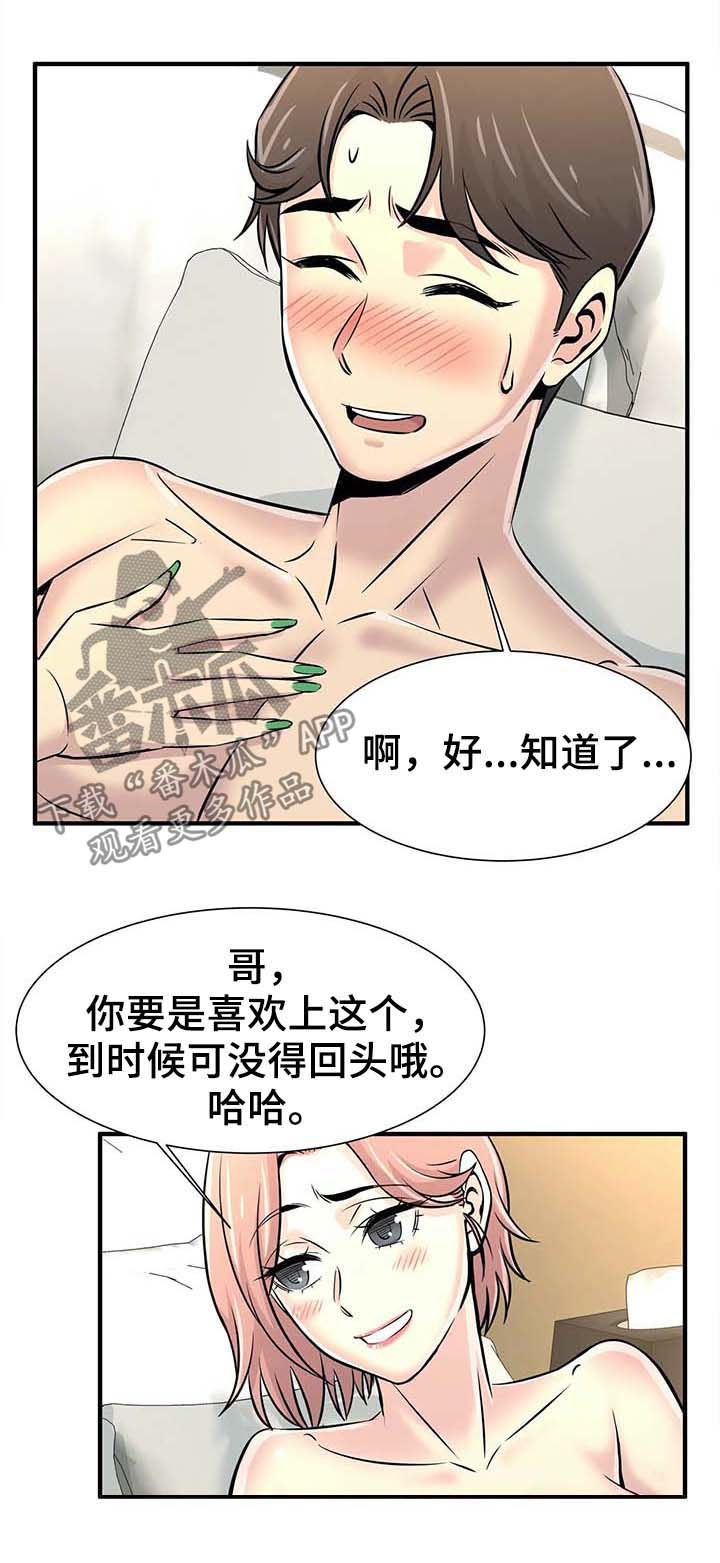 梦幻补气心得怎么解锁漫画,第41章：院长电话2图