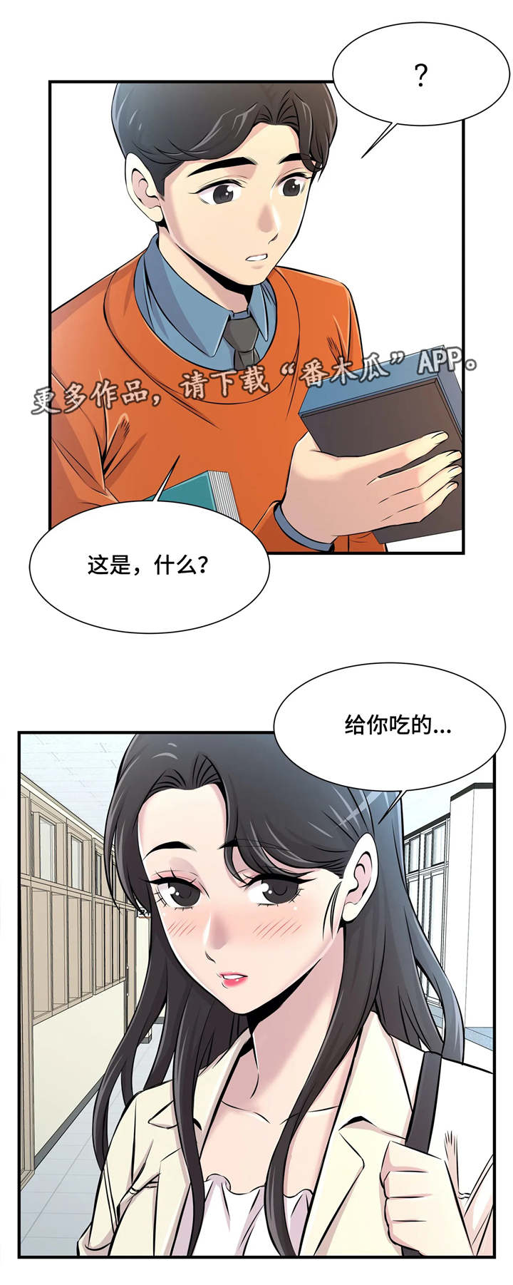 梦幻补店操作漫画,第13章：回礼1图