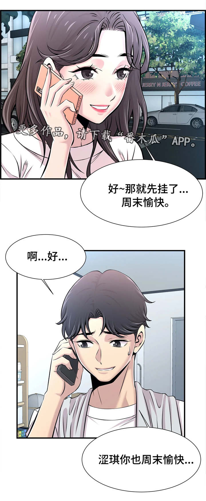 梦幻补充体力最快方法漫画,第31章：约会1图