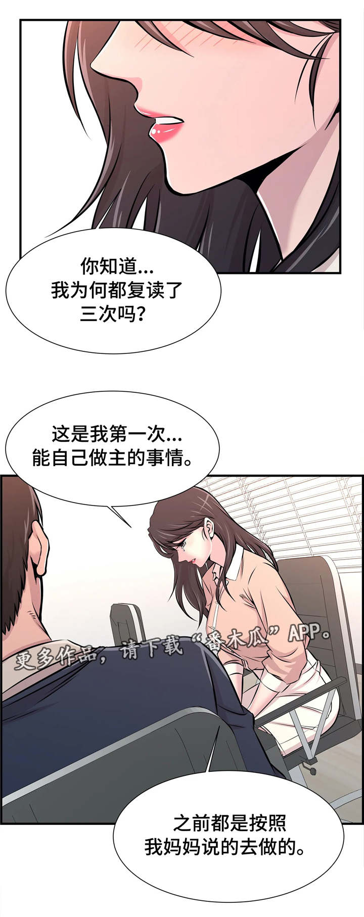 梦幻艺术培训班漫画,第30章：自己做主2图