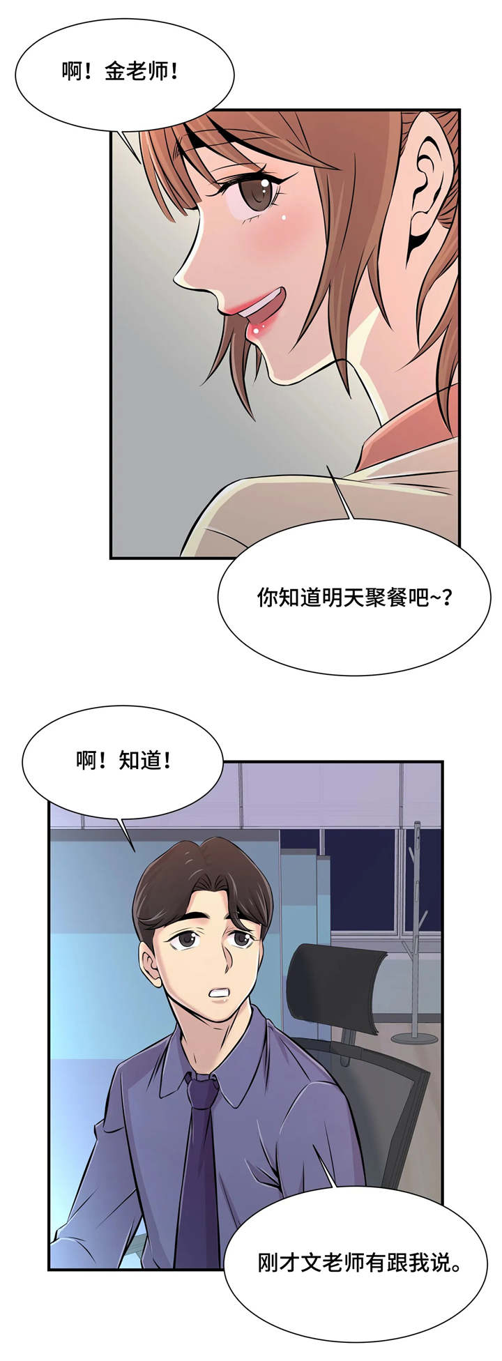 梦幻西游漫画,第11章：真是奇怪2图