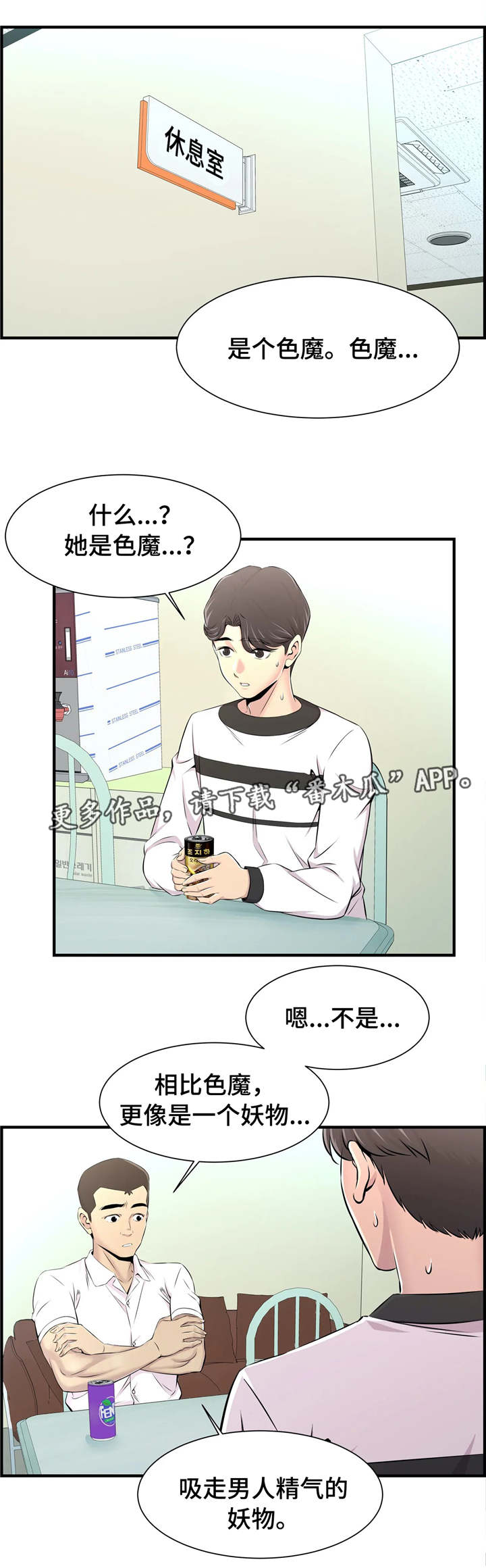 梦幻西游主修课程漫画,第22章：解救1图