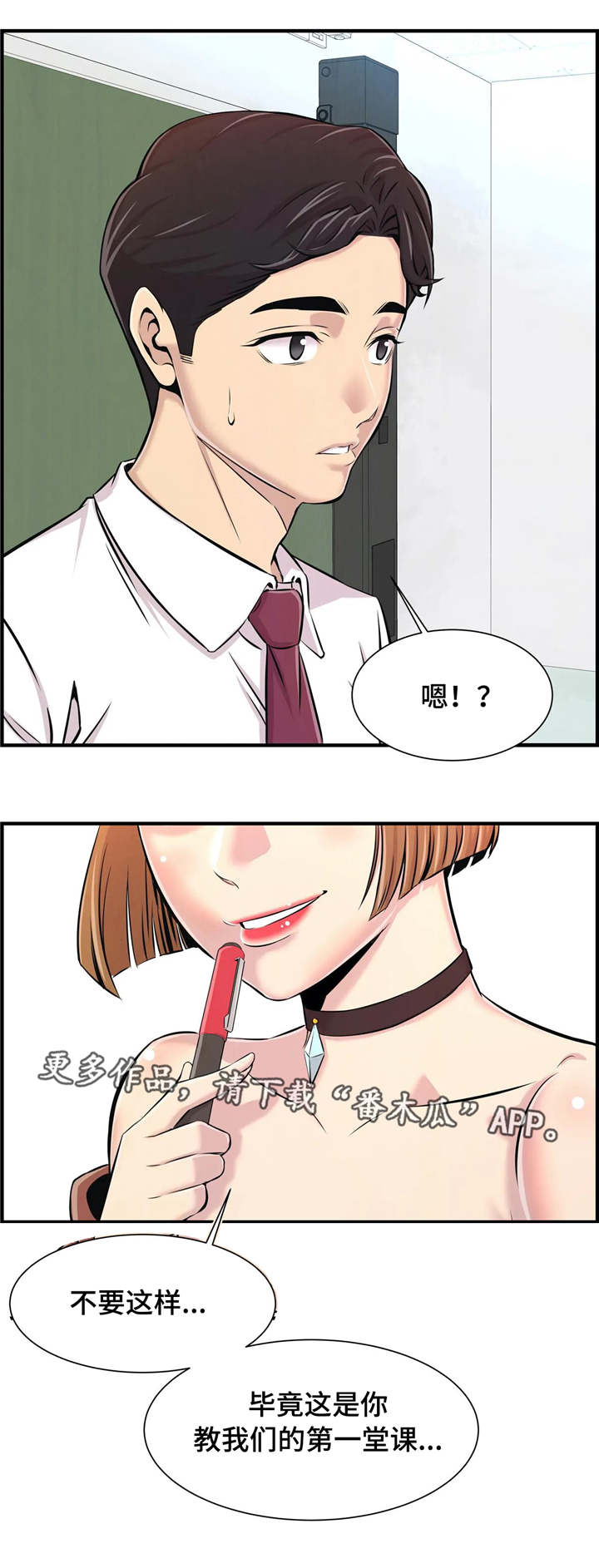 梦幻西游漫画,第3章：针锋相对1图