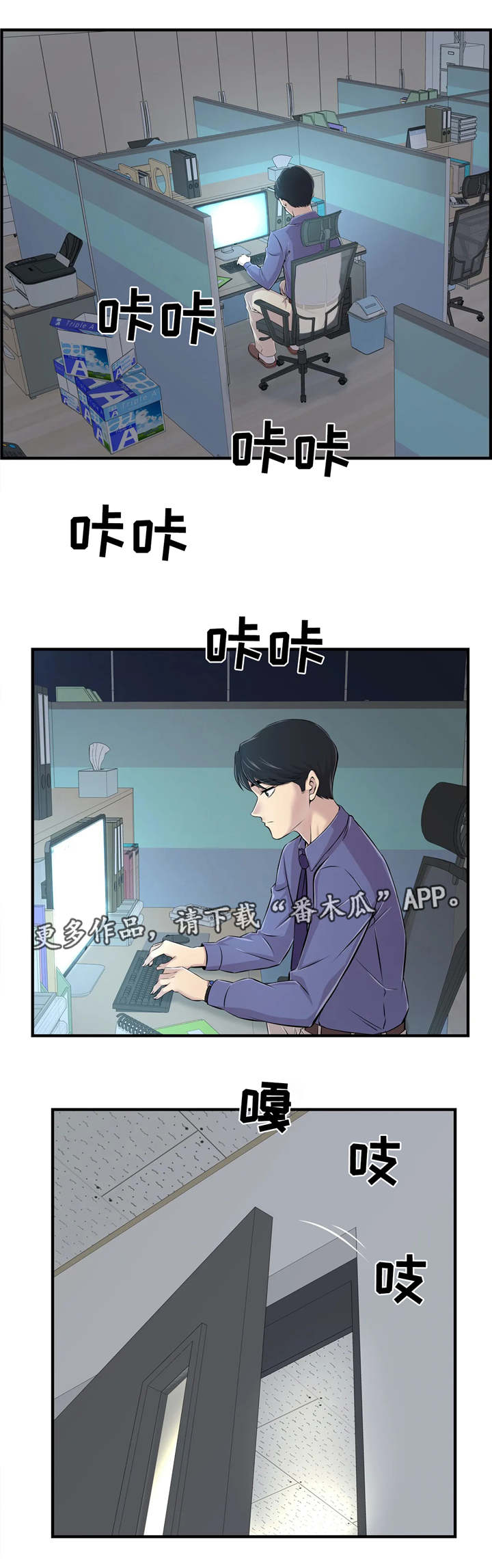 梦幻西游漫画,第11章：真是奇怪2图