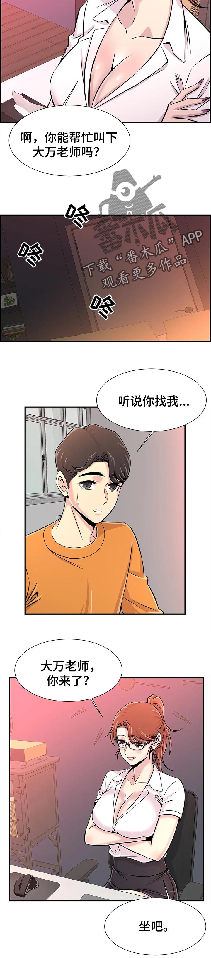 梦幻补底子漫画,第52章：不能有的同情心1图