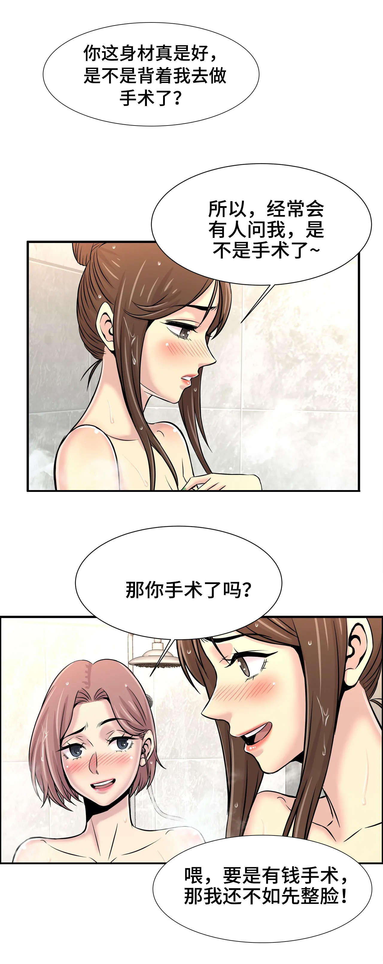 梦幻托管班漫画,第37章：出大事了1图