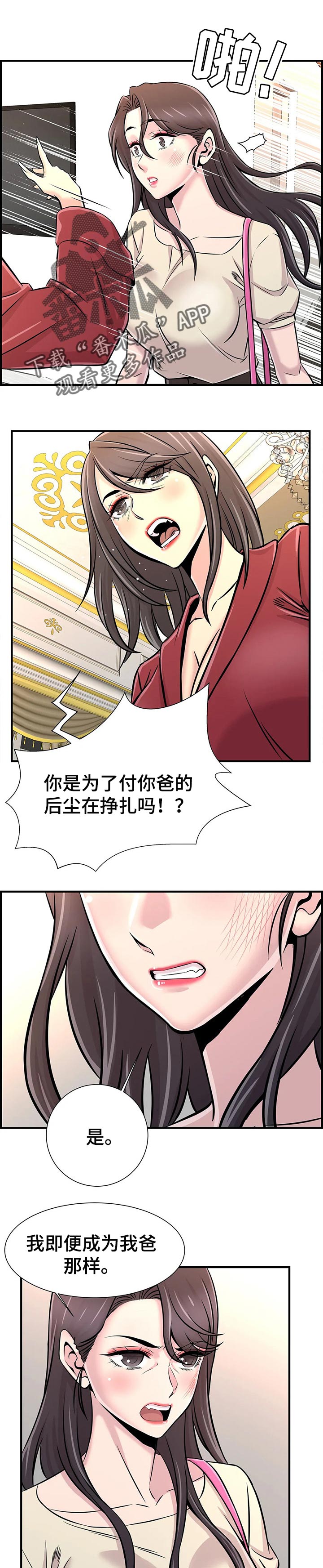 梦幻补灵气怎么划算漫画,第54章：只是辅导老师2图