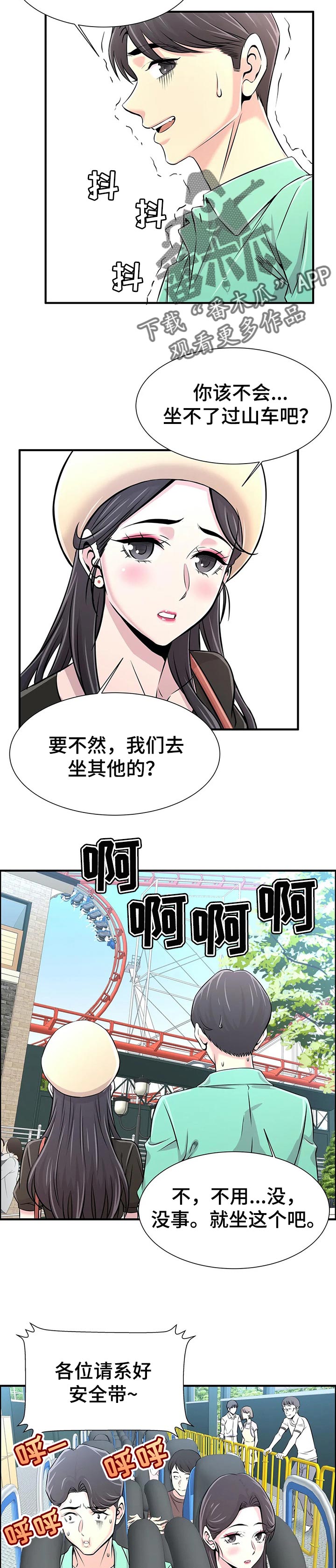 梦幻工作室培训漫画,第46章：牵着手2图