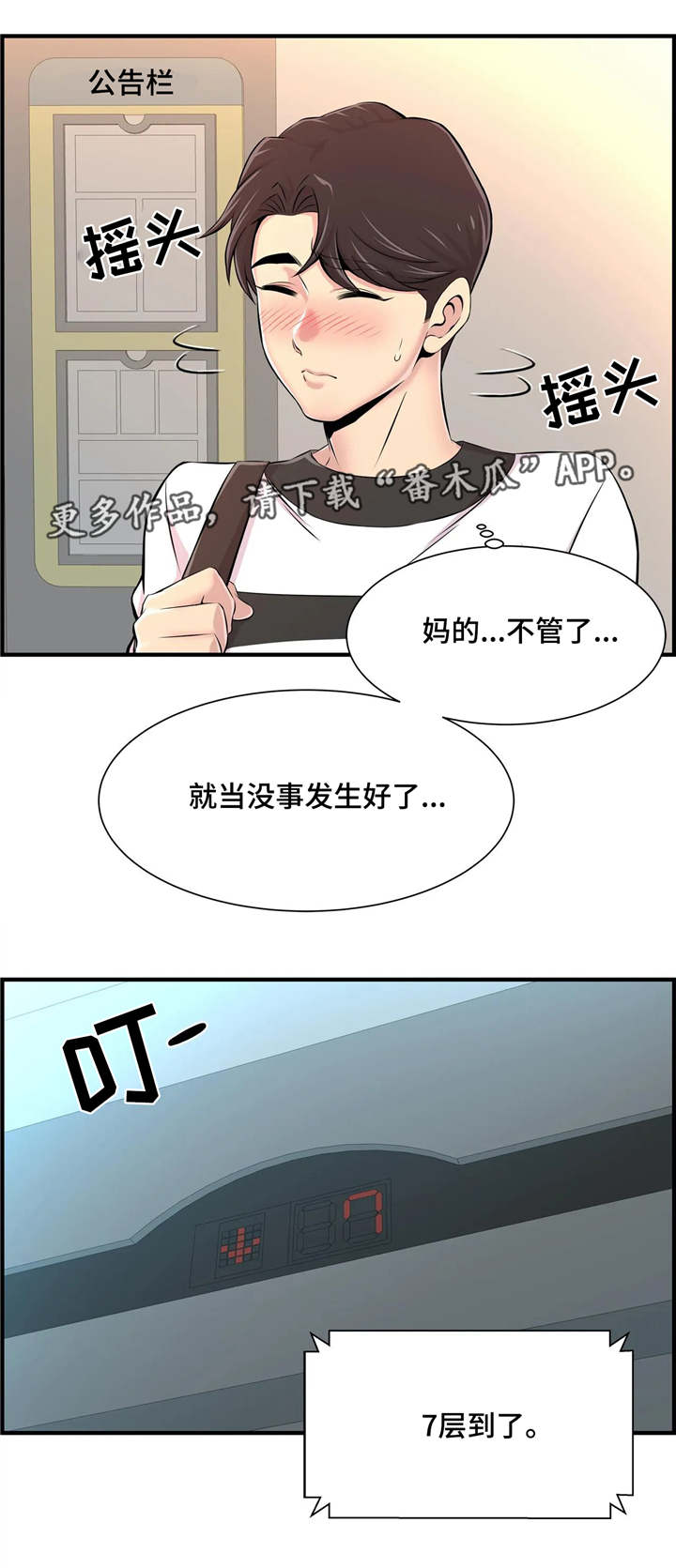 梦幻补给箱的钥匙下个赛季会消失吗漫画,第16章：若无其事2图