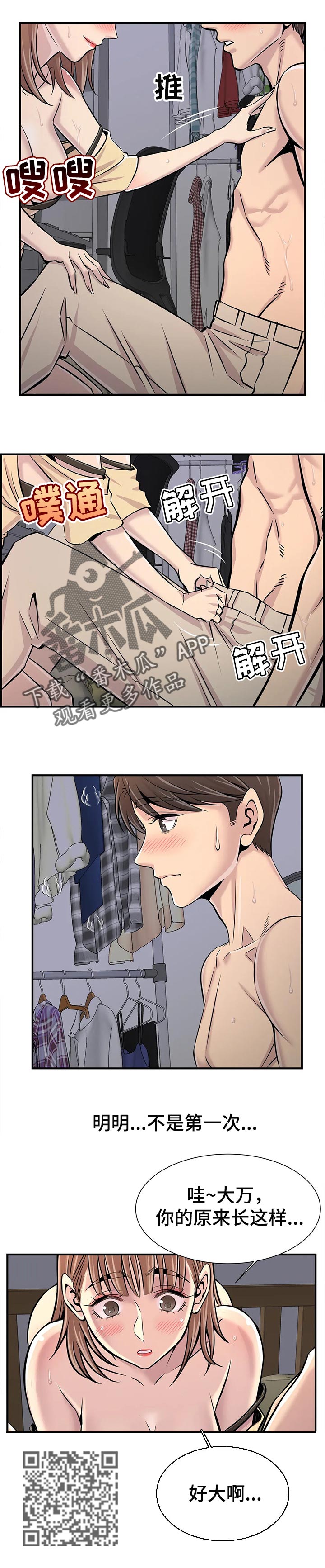 梦幻足球培训班漫画,第49章：期待2图