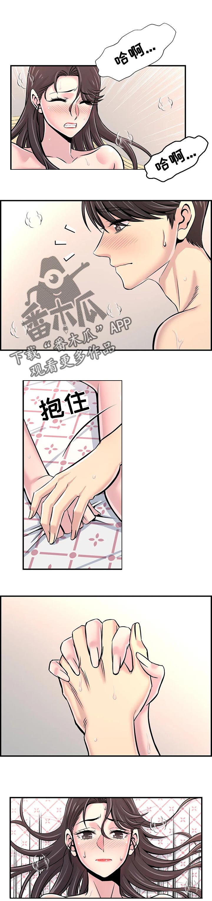 梦幻西游攻略漫画,第61章：我爱你1图