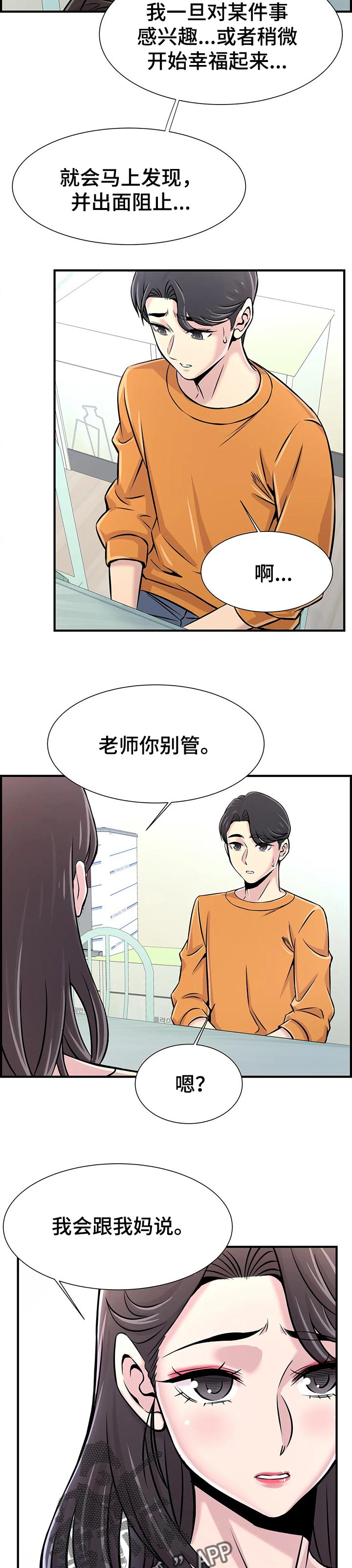 梦幻补给箱概率漫画,第53章：算账2图