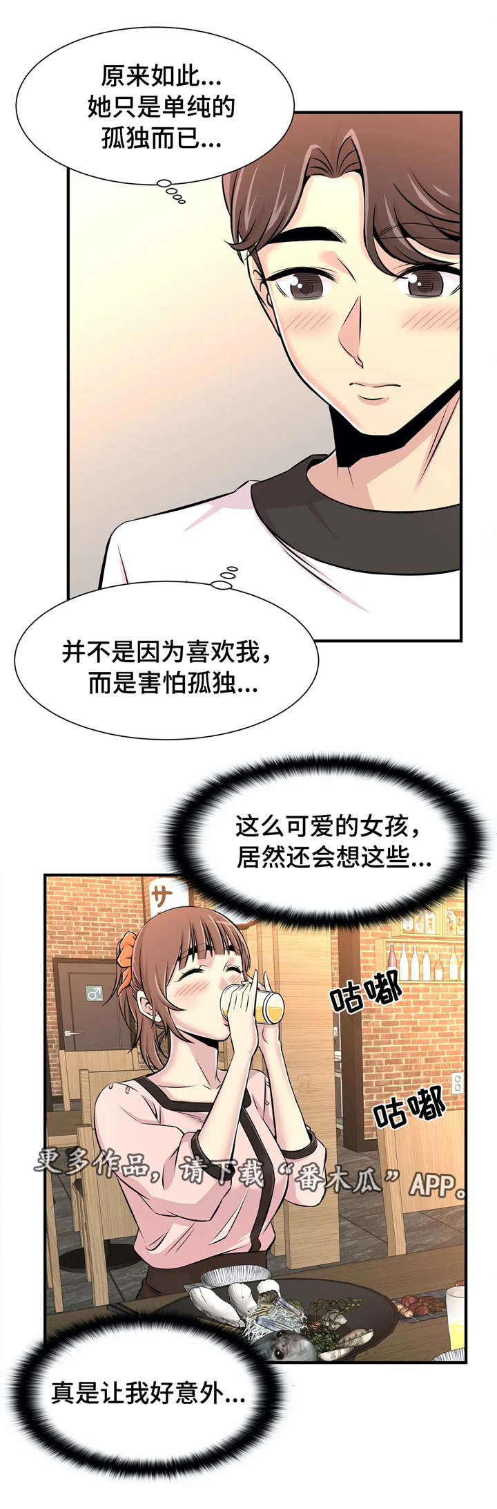 梦幻补血补蓝哪种最划算漫画,第23章：孤独1图