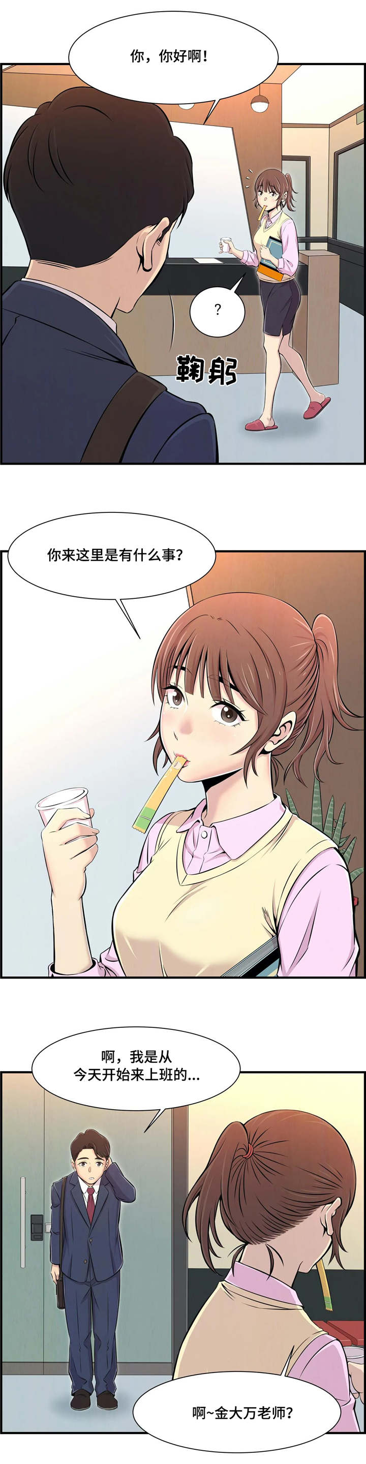 梦幻西游搬砖教程漫画,第2章：新学生2图