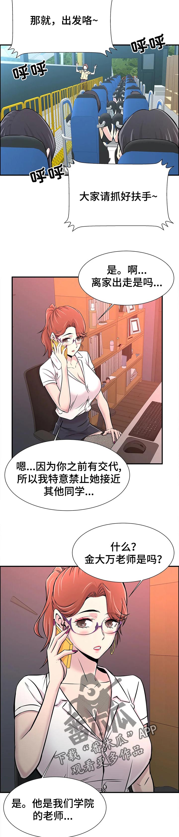 梦幻西游漫画,第46章：牵着手1图