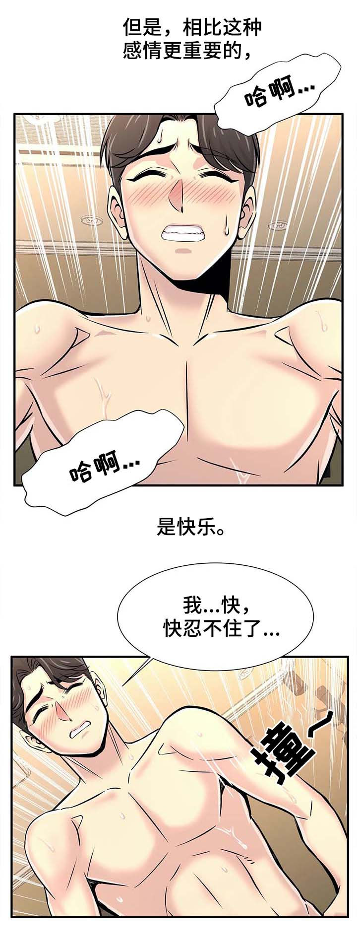 梦幻补气心得怎么解锁漫画,第41章：院长电话2图