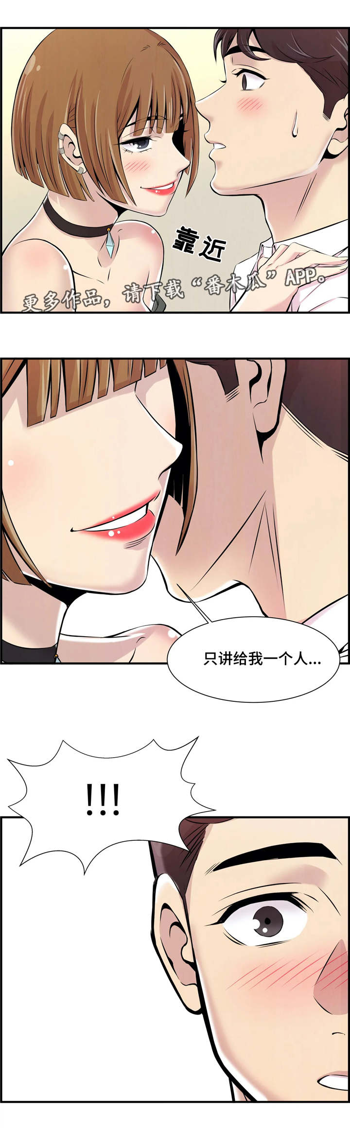 梦幻补体力的方式漫画,第5章：未成年1图