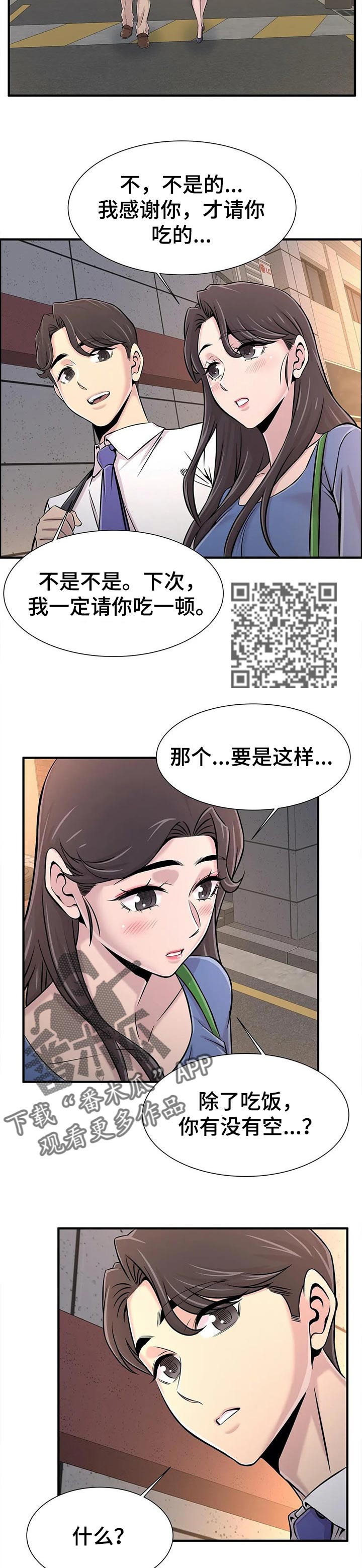 梦幻神宠2024漫画,第44章：感兴趣2图